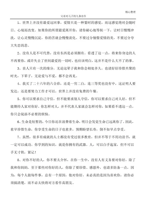 父亲对儿子的九条忠告