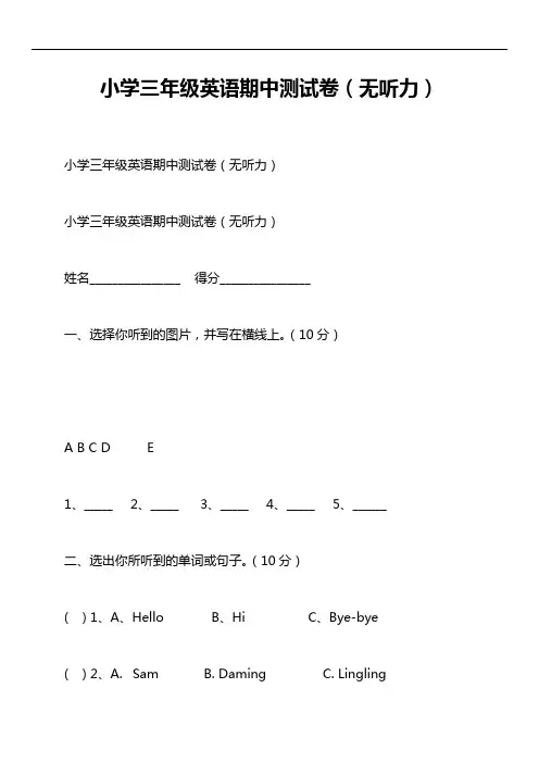 小学三年级英语期中测试卷(无听力)