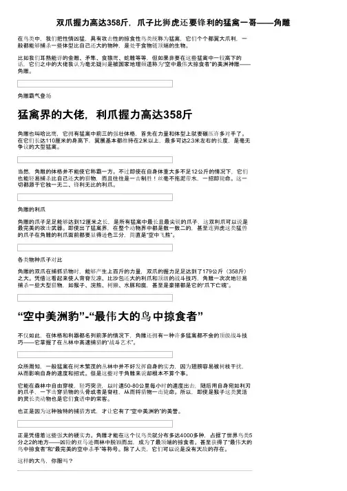 双爪握力高达358斤，爪子比狮虎还要锋利的猛禽一哥——角雕