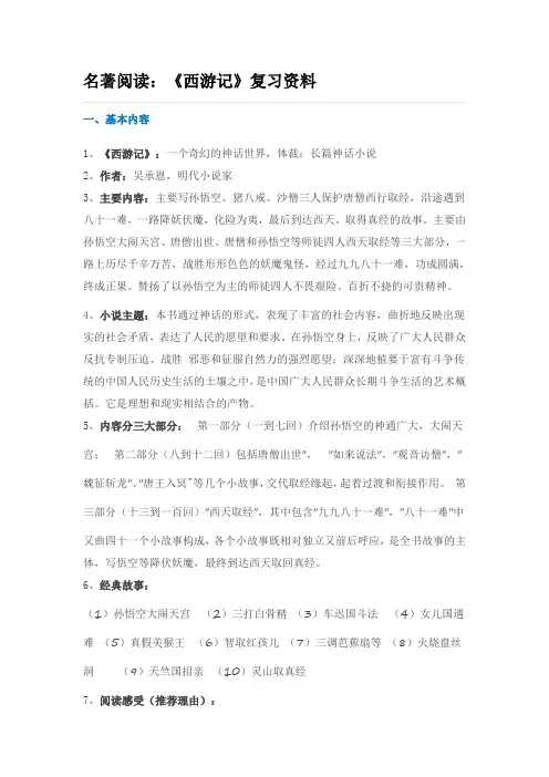 新人教版七上名著阅读西游记 (1)