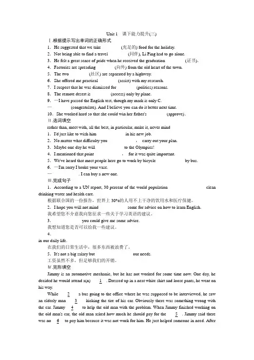 高中英语人教版选修7：Unit 1课下能力提升三