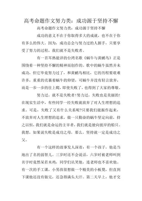 高考命题作文努力类：成功源于坚持不懈
