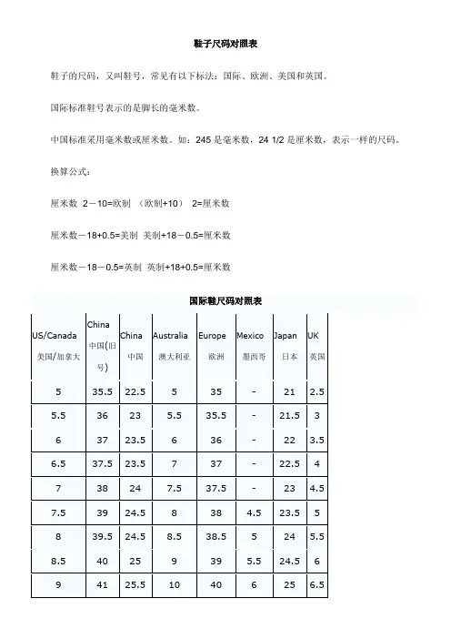 鞋子尺码对照表