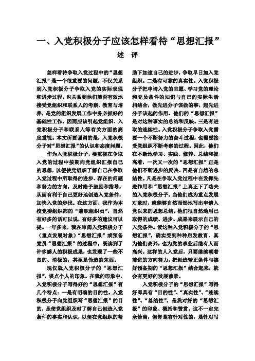 入党积极分子应该怎样看待_思想汇报_