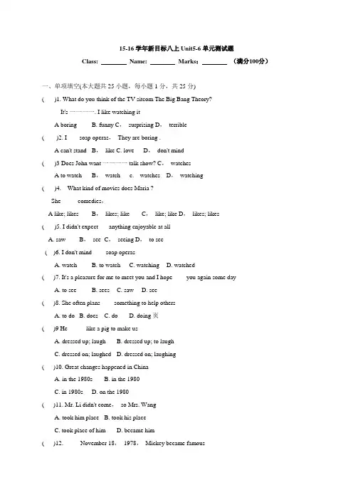 人教版英语八年级上册Unit5-6单元测试题