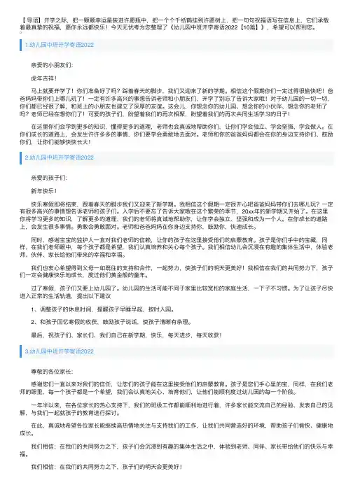 幼儿园中班开学寄语2022【10篇】