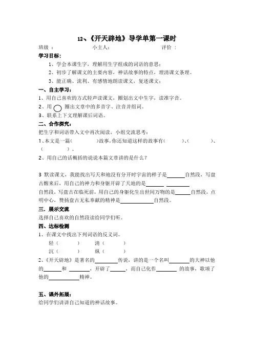 开天辟地导学案(最终)