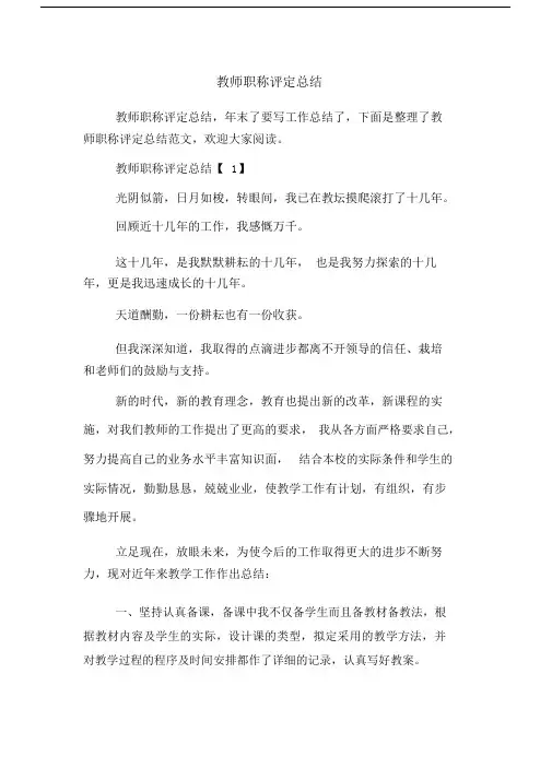 2019年教师职称评定总结.doc