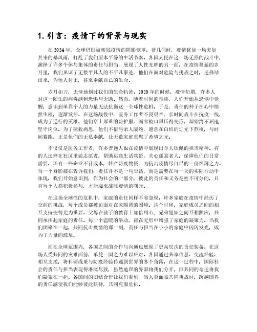2024疫情下的责任与担当作文5篇
