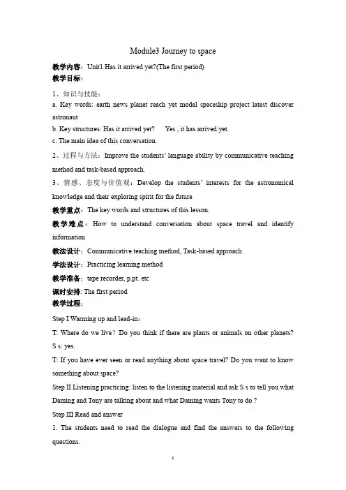 外研版八年级下册Module3 Journey to spaceUnit1教案