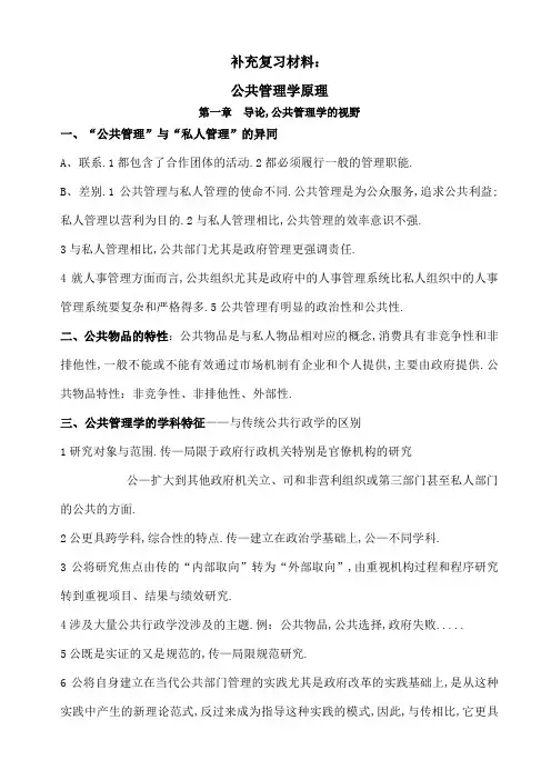 公共管理学原理笔记陈振明