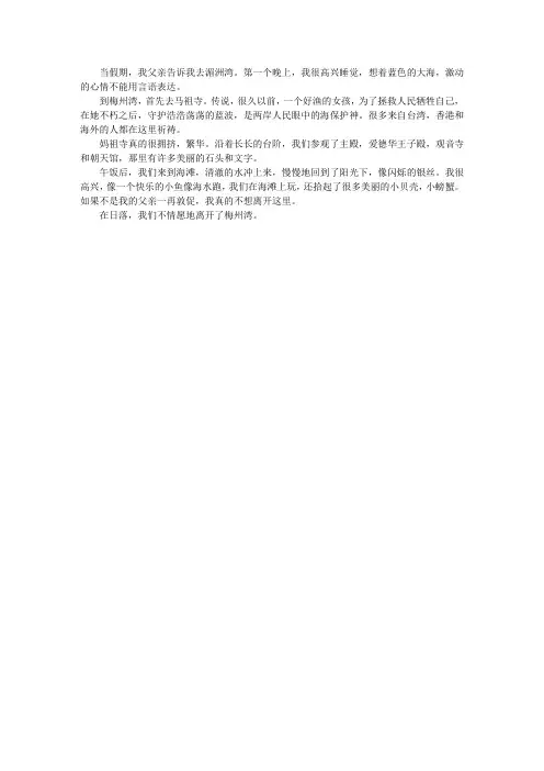 美丽的湄洲湾