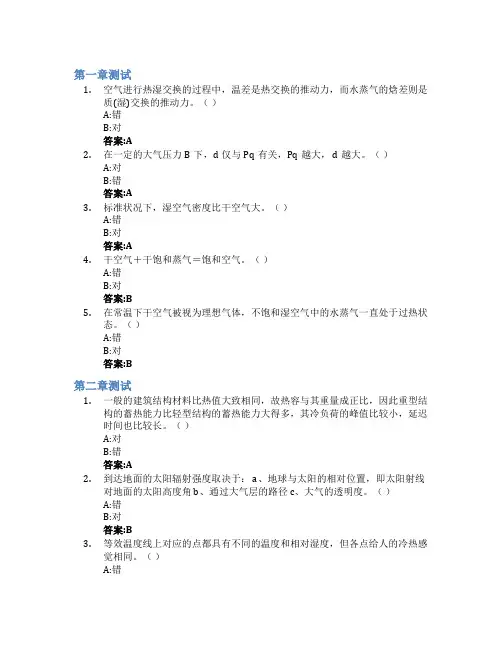 空气调节智慧树知到答案章节测试2023年烟台大学