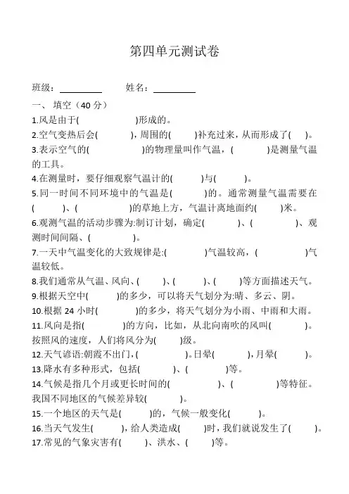 新版冀教版科学三年级下册第四单元测试卷(含答案)