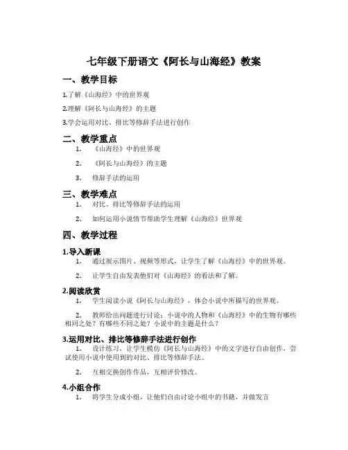 七年级下册语文《阿长与山海经》教案