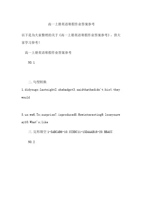 高一上册英语寒假作业答案参考