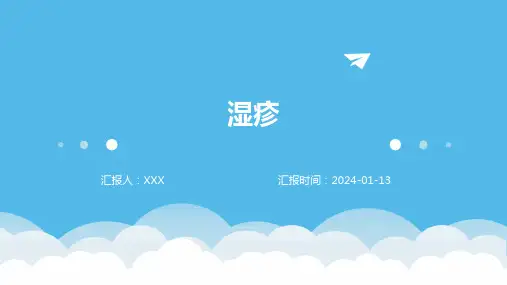 湿疹介绍PPT培训课件