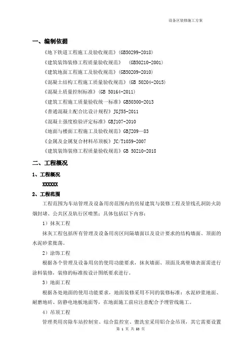 设备区装修施工方案
