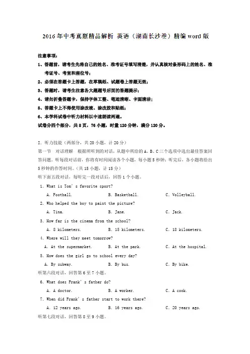 (2020精编)湖南长沙2019中考试题英语卷(解析版).doc