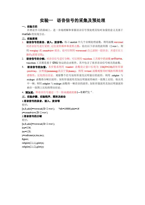 实验一  语音信号的采集及预处理(变换矩形窗函数为boxcar)