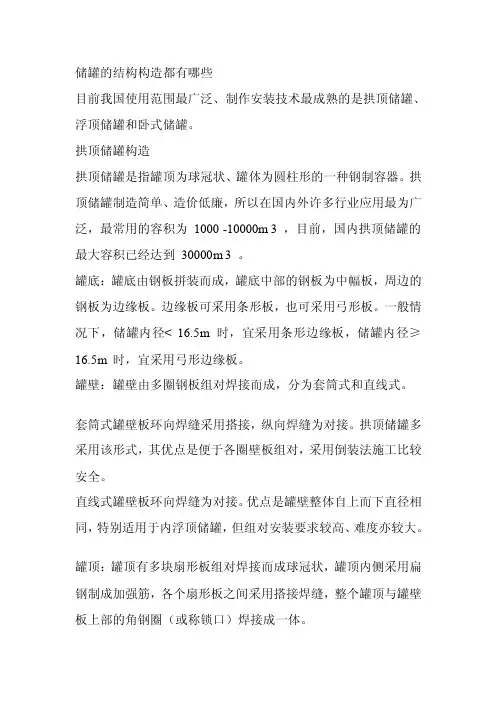 储罐的结构结构都有哪些