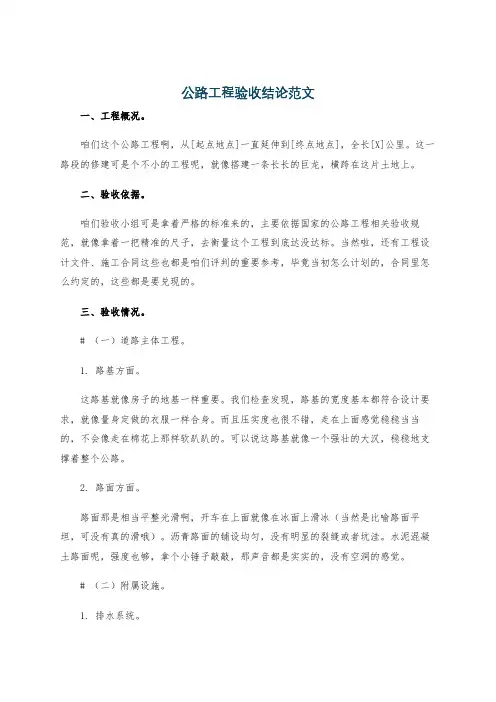 公路工程验收结论范文