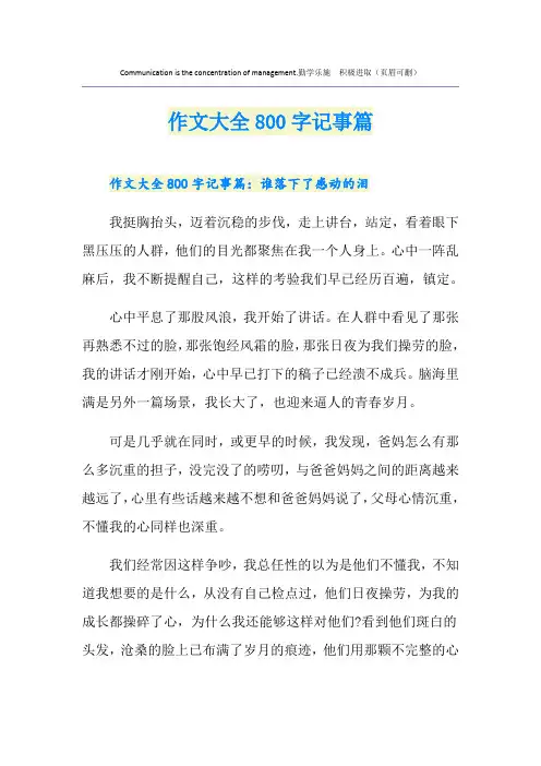 作文大全800字记事篇