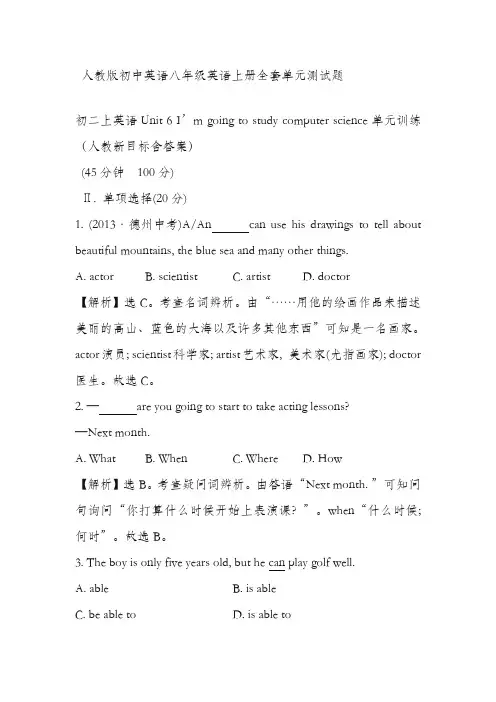 最新人教版八年级英语上册Unit6全套单元测试题及答案(精品试卷)