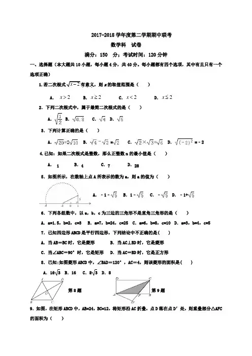 2017-2018学年人教版数学八年级下册期中考试试题及答案