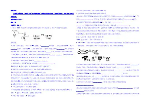 2021版高考生物一轮总复习 选修3.1 课时提升作业 四十二