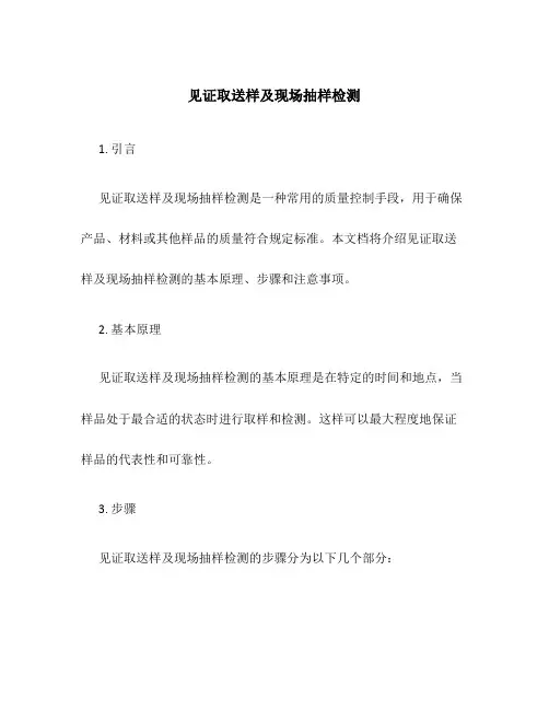 见证取送样及现场抽样检测