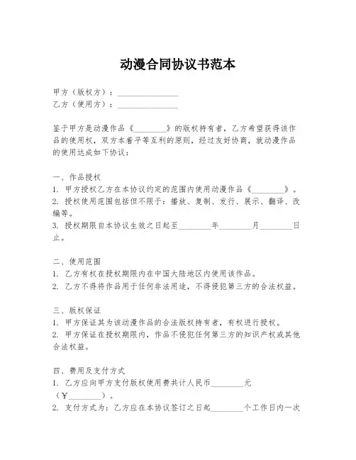 动漫合同协议书范本