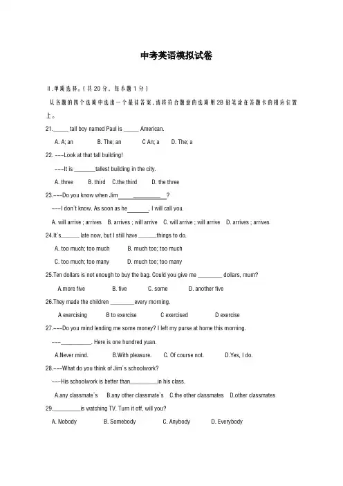 2020-2021学年辽宁省九年级第二次模拟考试英语试题1及答案