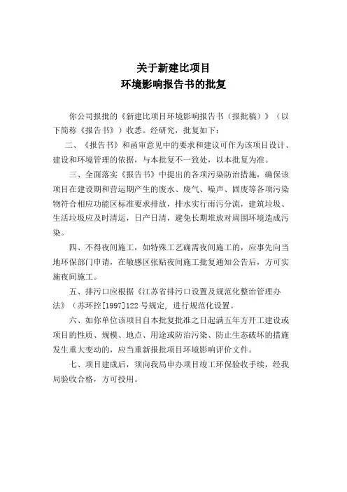 项目环评批复