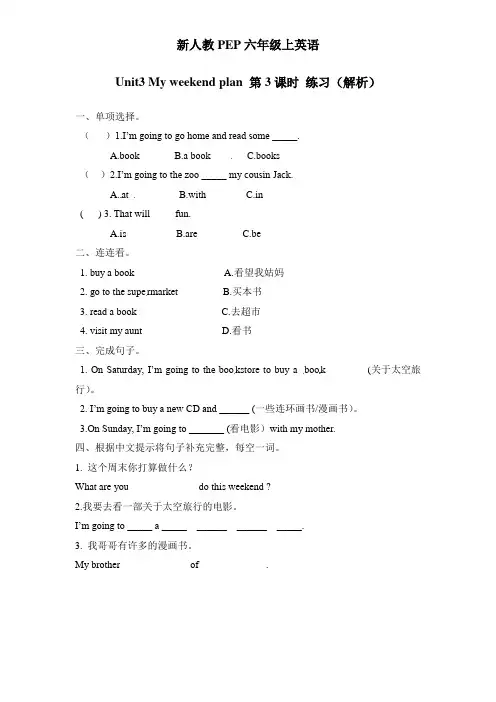 新人教PEP六年级上Unit3《My weekend plan》单元测试 (5)