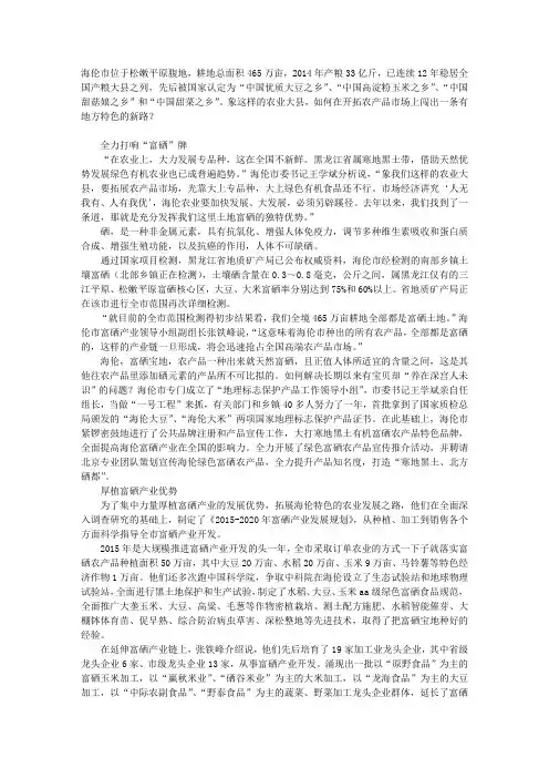 富晒――黑龙江海伦市的特色农业之路