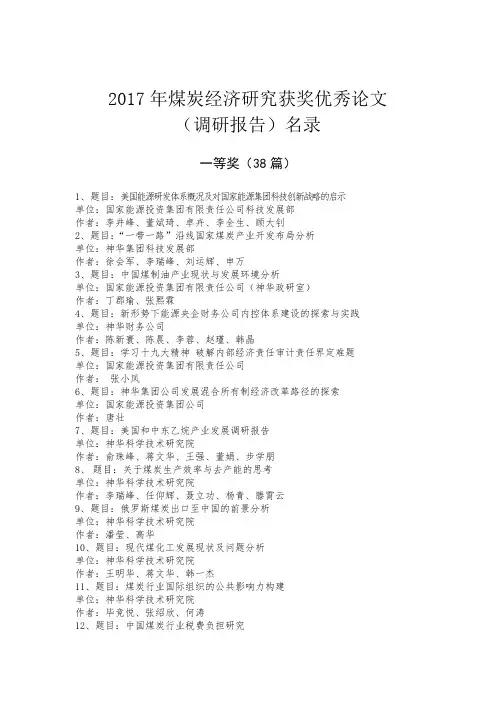 2017年煤炭经济研究获奖优秀论文.doc