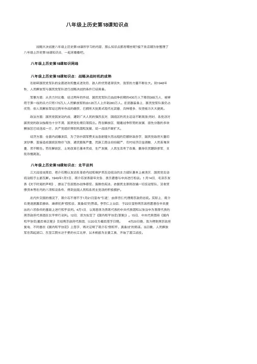 八年级上历史第18课知识点
