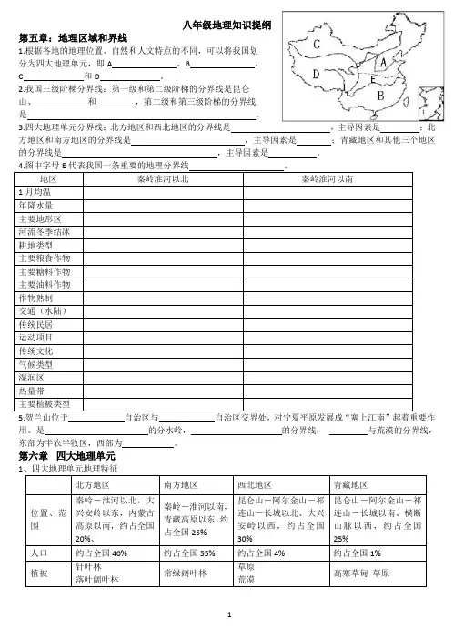 粤教版图文结合八年级下册地理知识提纲