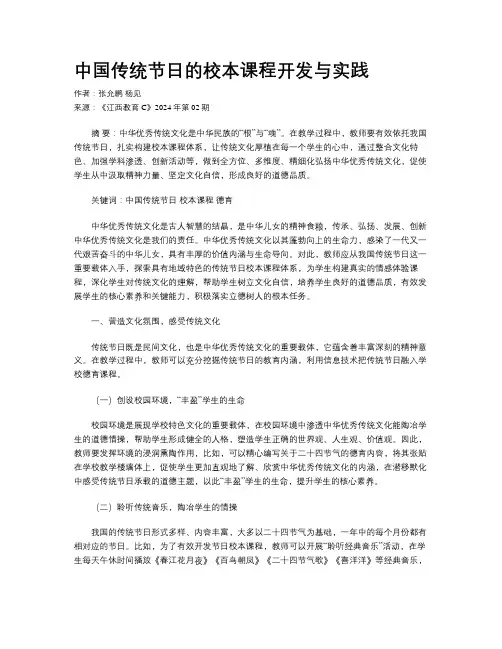 中国传统节日的校本课程开发与实践 