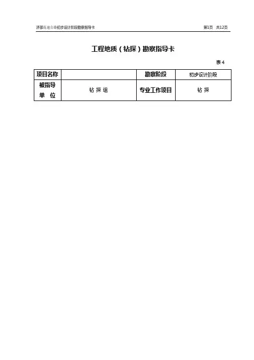 勘察指导卡(钻探)