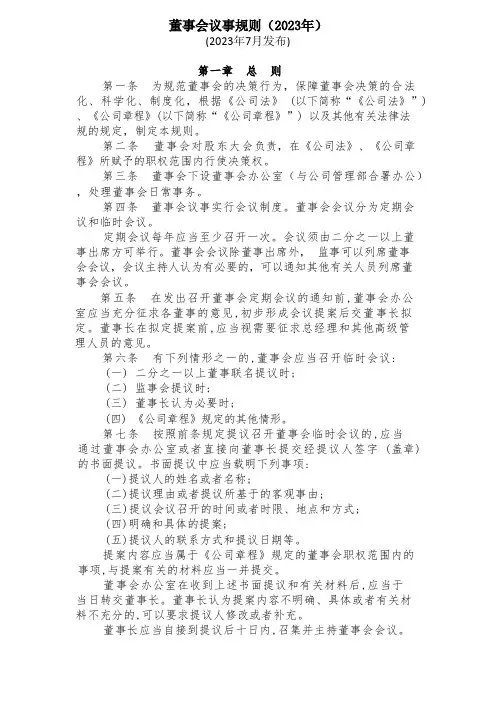 董事会议事规则(2023年)