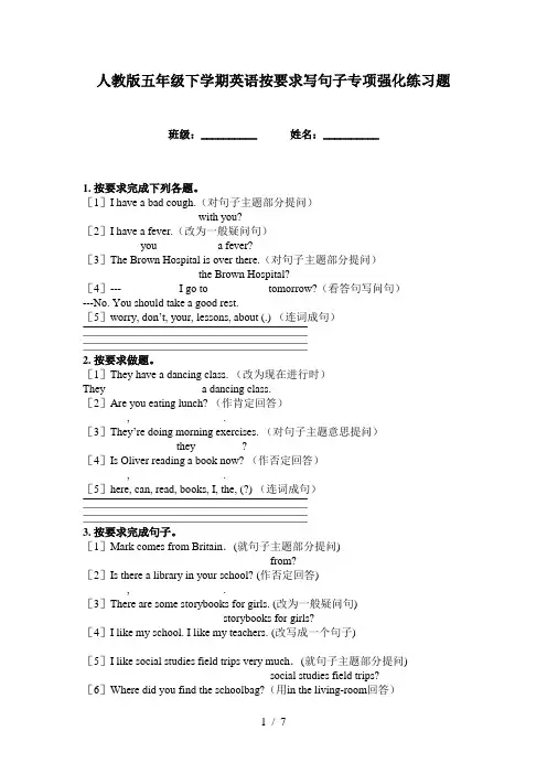 人教版五年级下学期英语按要求写句子专项强化练习题