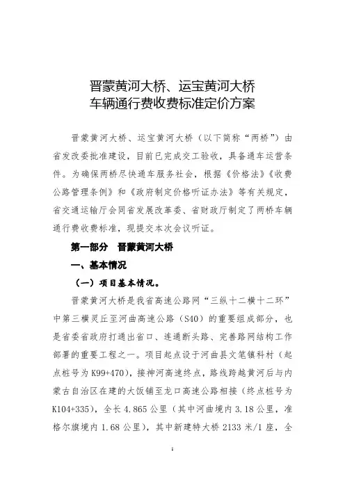 晋蒙黄河大桥、运宝黄河大桥