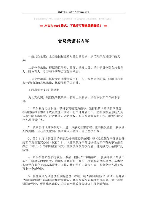 2018-党员承诺书内容-word范文 (4页)