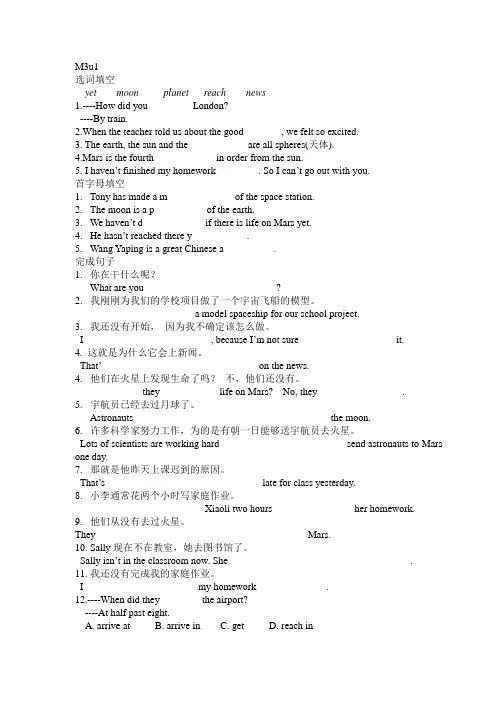 外研版八年级下m3u1