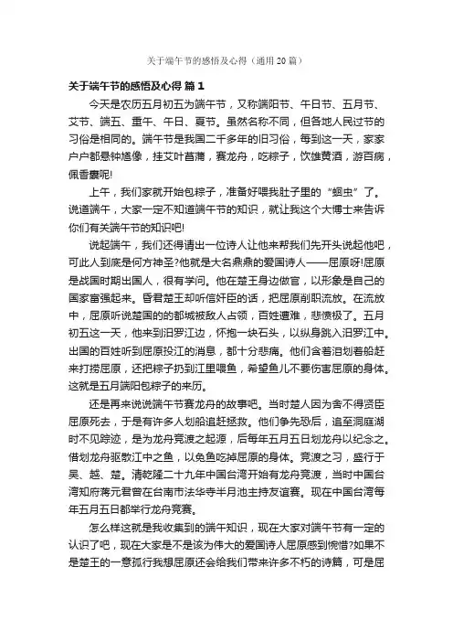 关于端午节的感悟及心得（通用20篇）