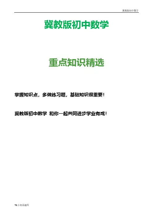 冀教版初中数学七年级上册1.7 有理数的加减混合运算 教案