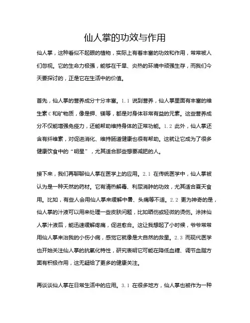仙人掌的功效与作用