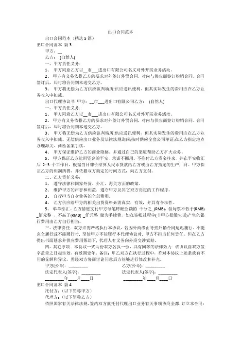 出口合同范本